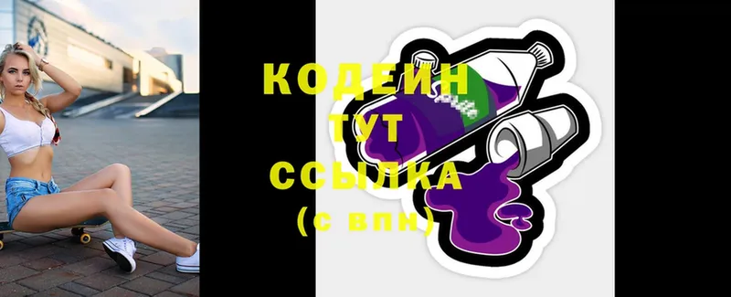 Кодеин Purple Drank  купить наркотик  Пикалёво 